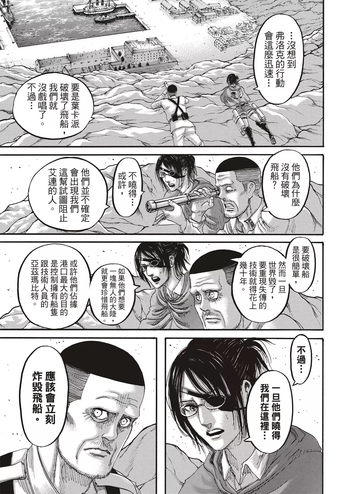 进击的巨人第128话图