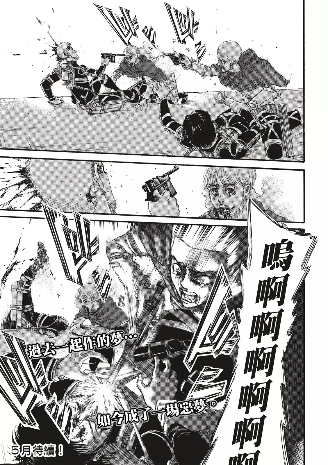 进击的巨人第128话图