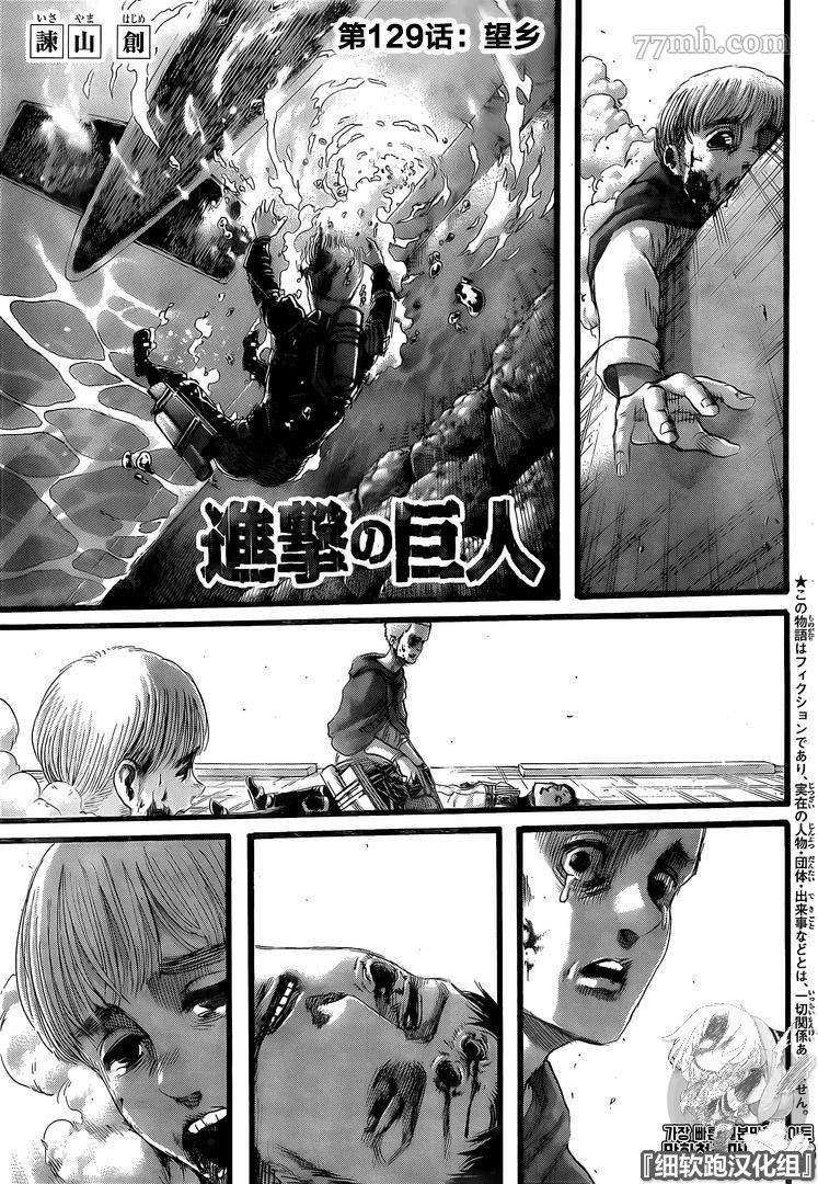 进击的巨人第129话图