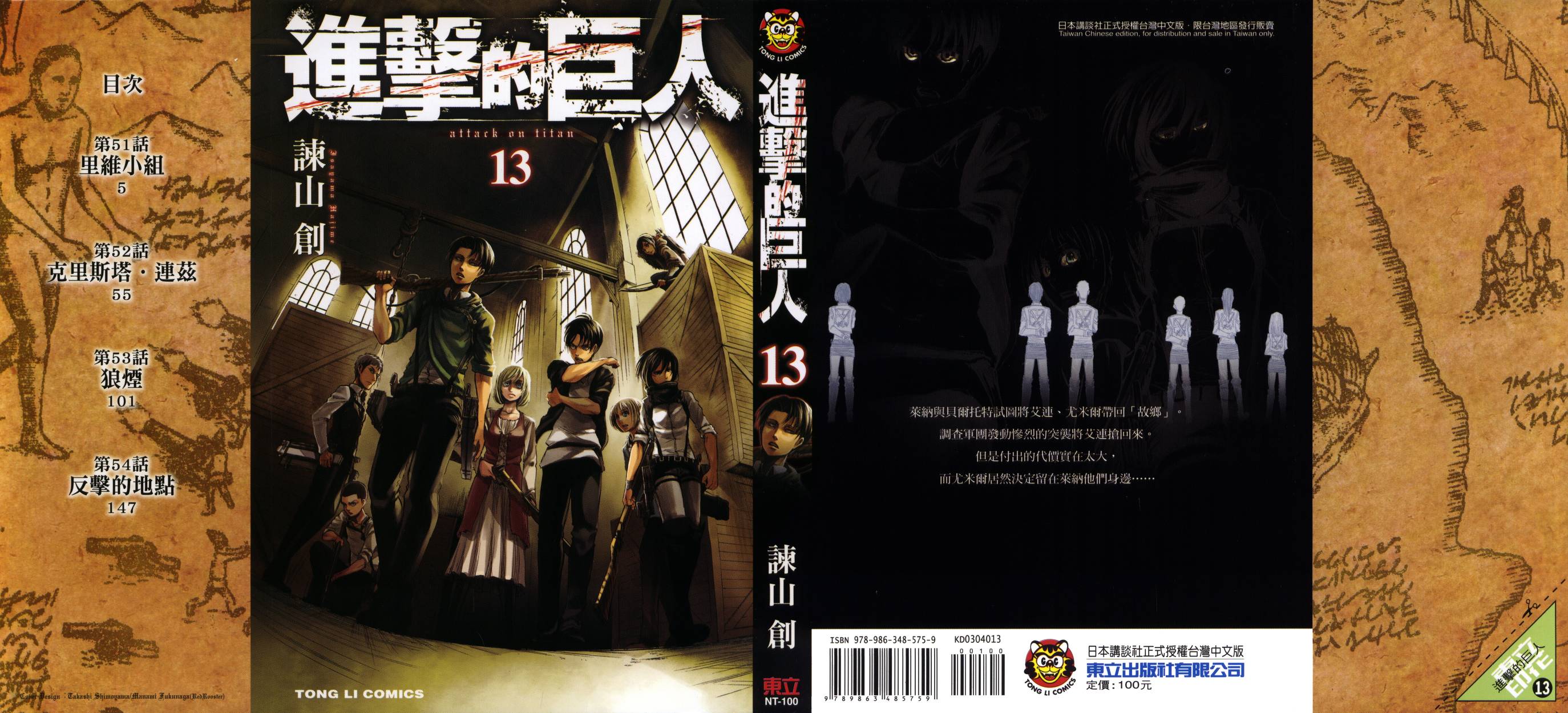 进击的巨人第13卷图