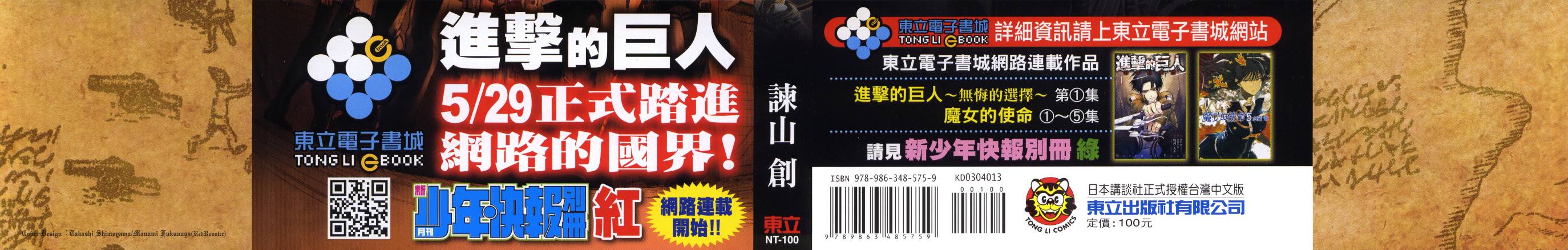 进击的巨人第13卷图