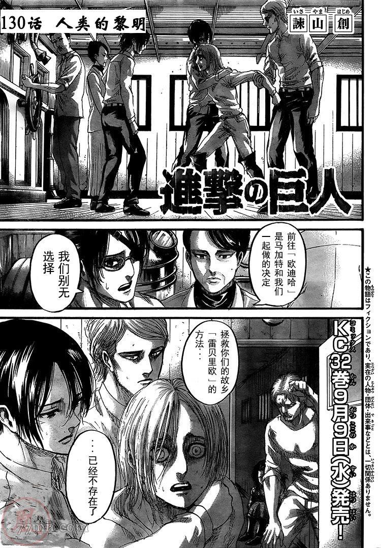 进击的巨人第130话图