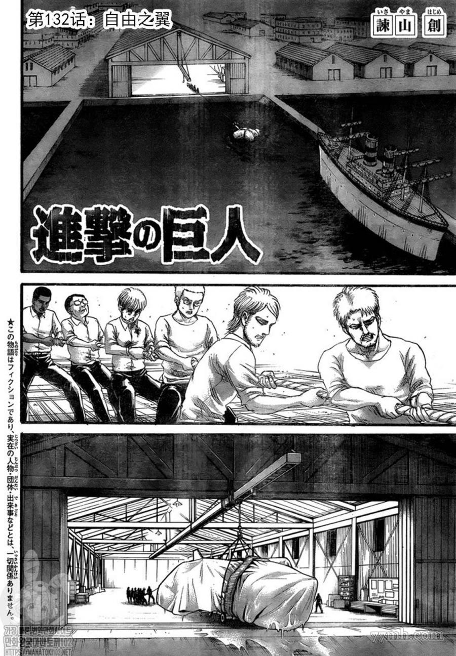 进击的巨人第132话图