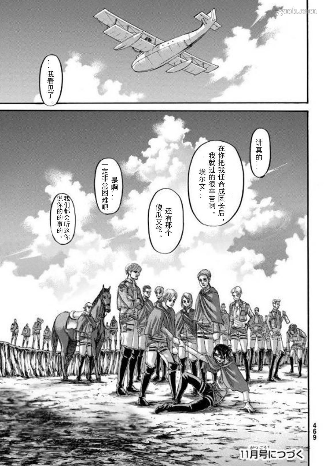 进击的巨人第132话图