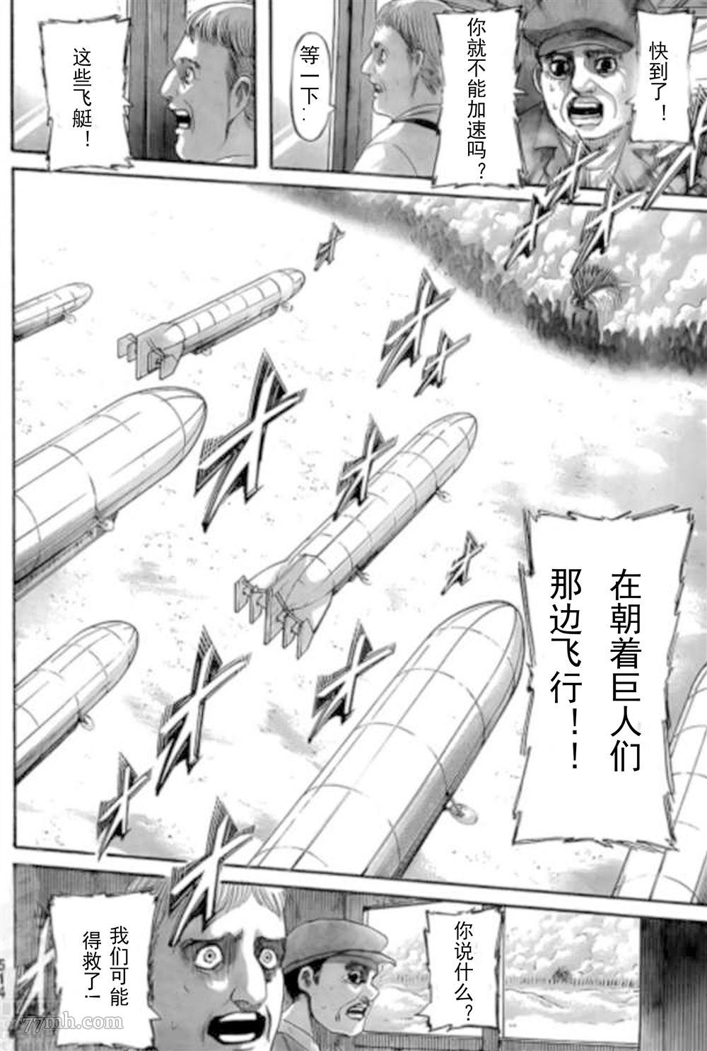 进击的巨人第133话图