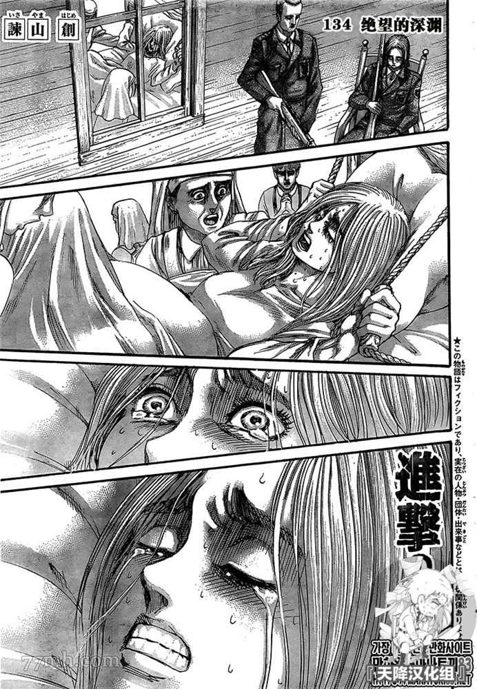 进击的巨人第134话图