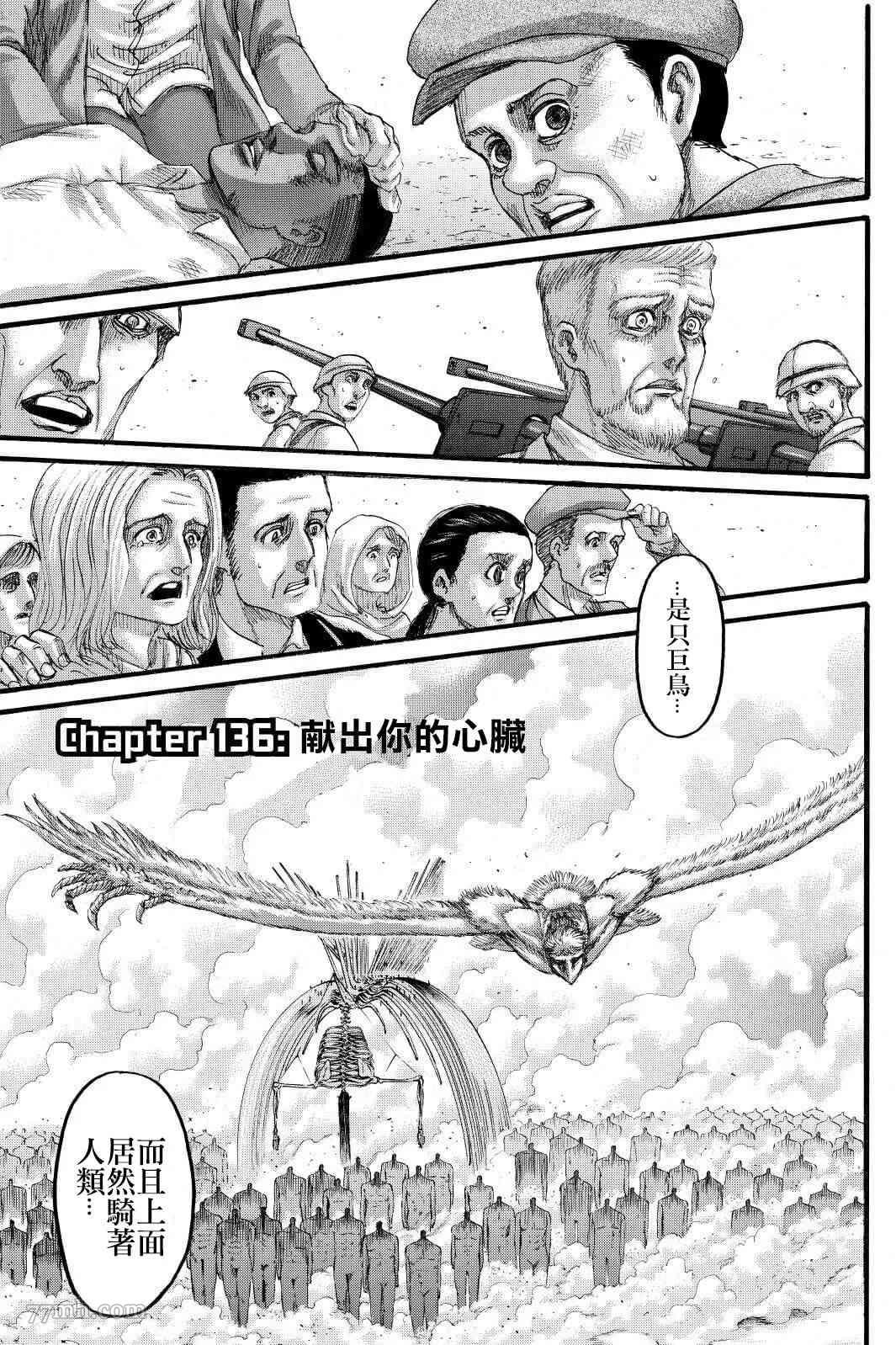 进击的巨人第136话图