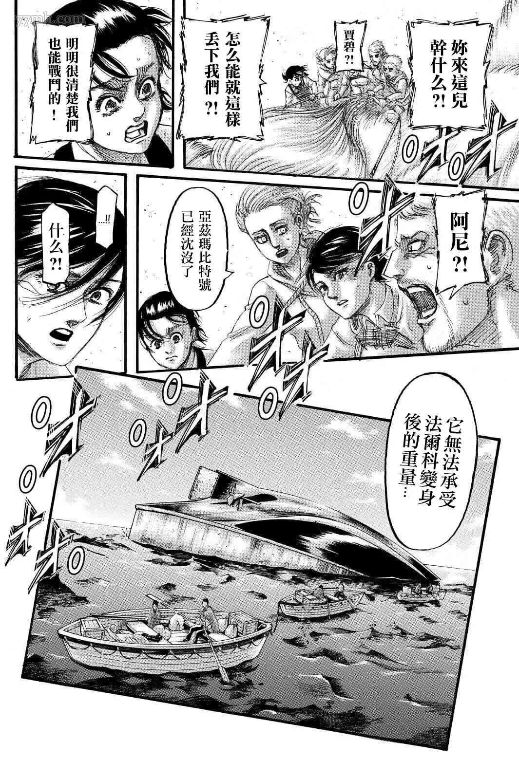 进击的巨人第136话图