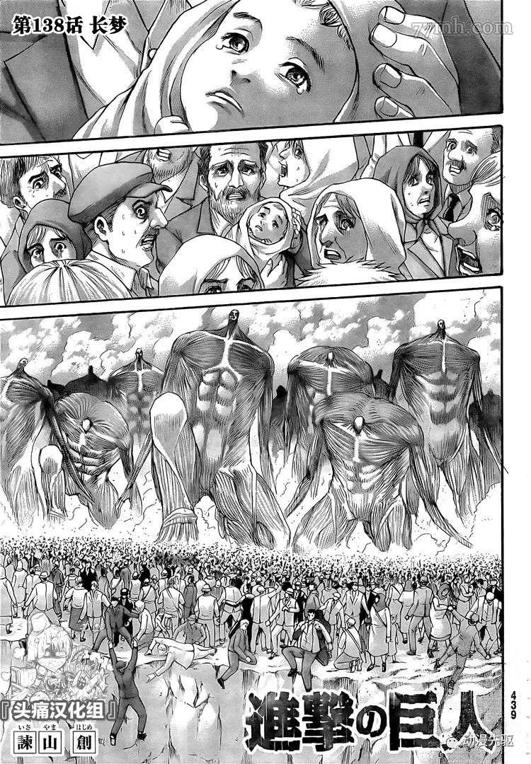 进击的巨人第138话图