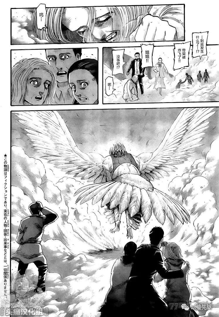 进击的巨人第138话图