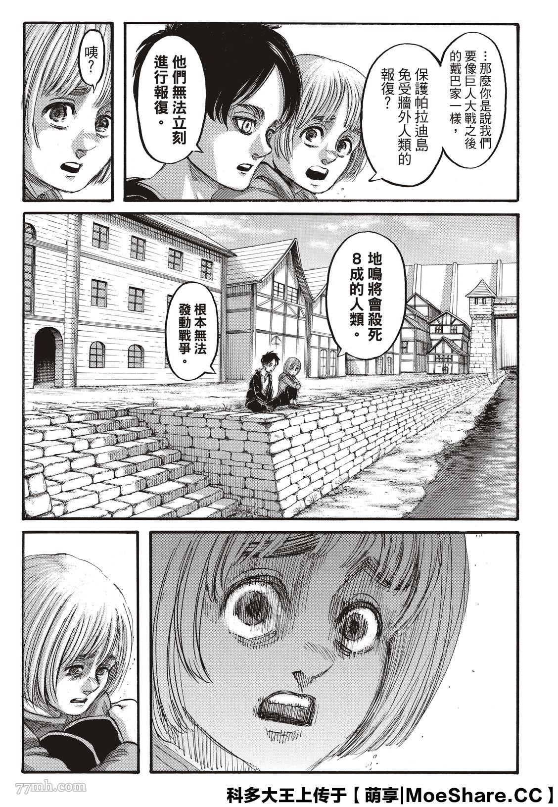 进击的巨人 第139话 第2页
