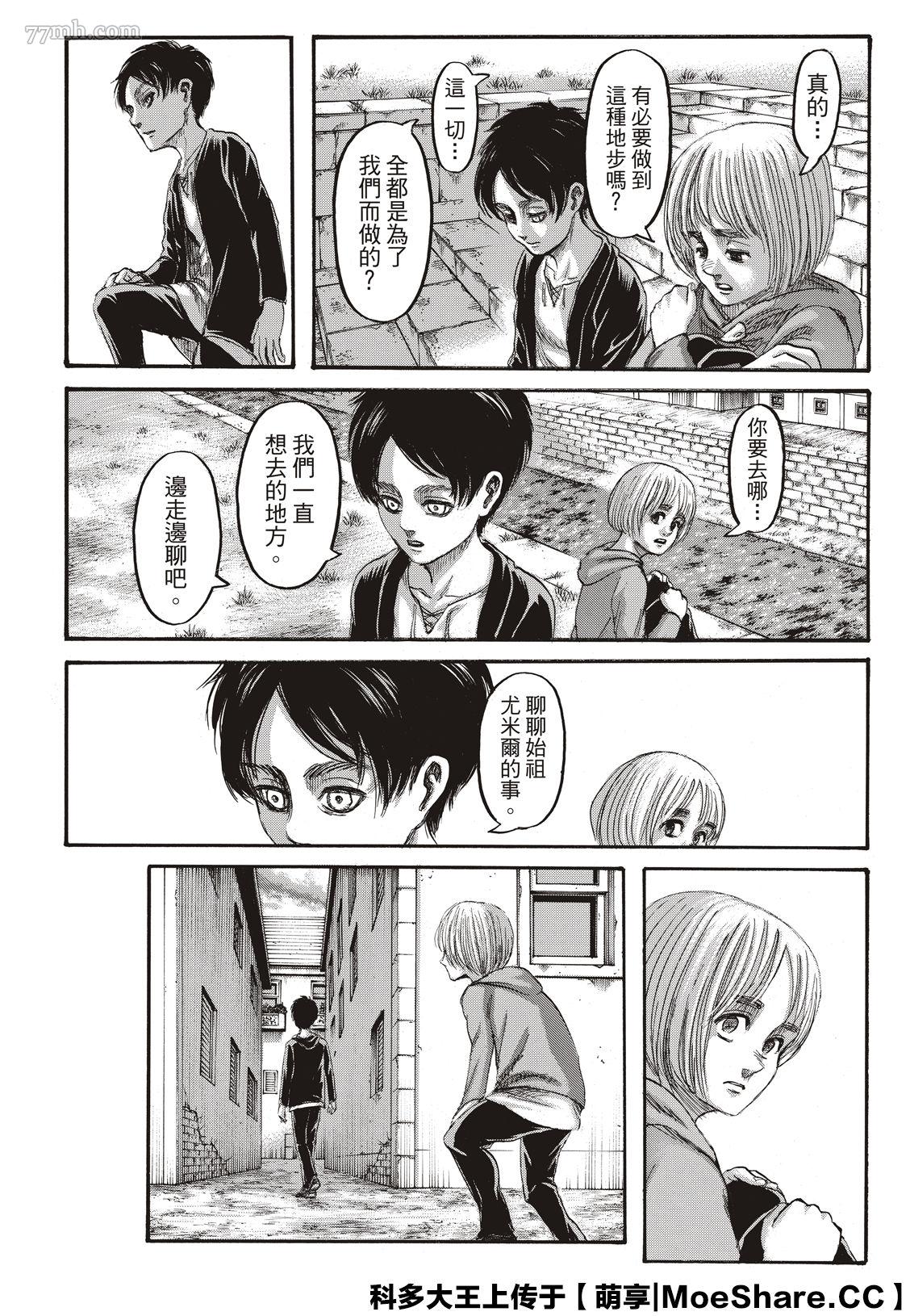 进击的巨人 第139话 第3页