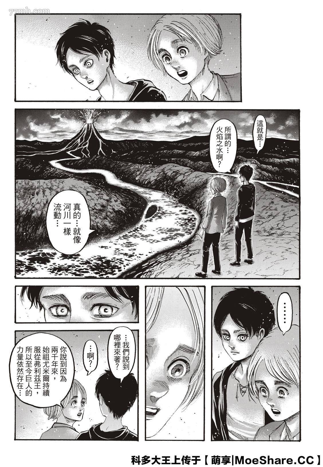 进击的巨人 第139话 第4页