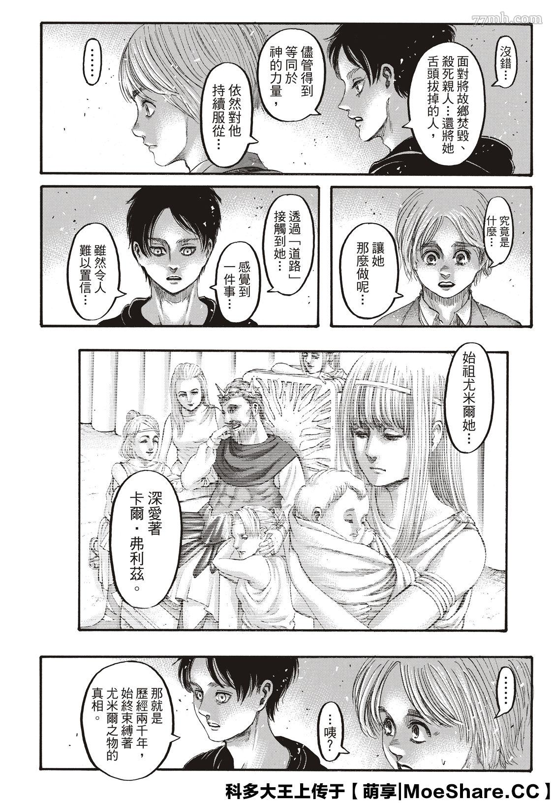 进击的巨人 第139话 第5页