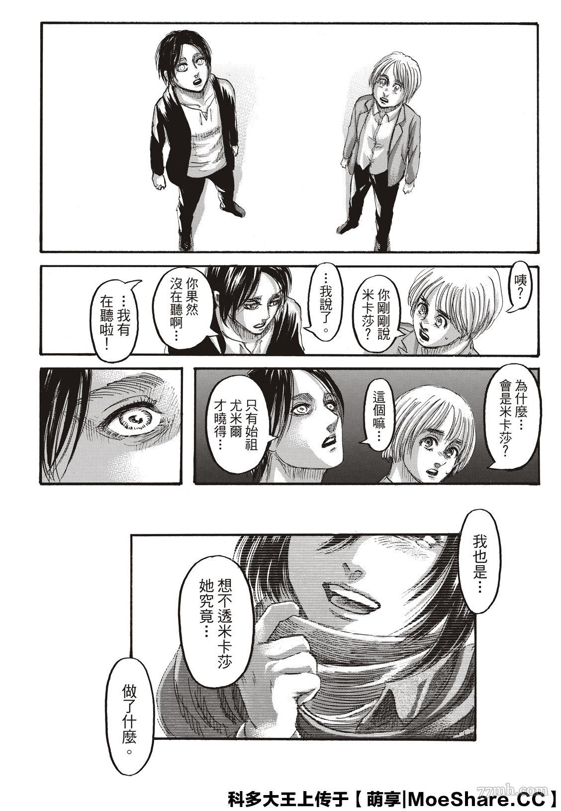 进击的巨人 第139话 第7页