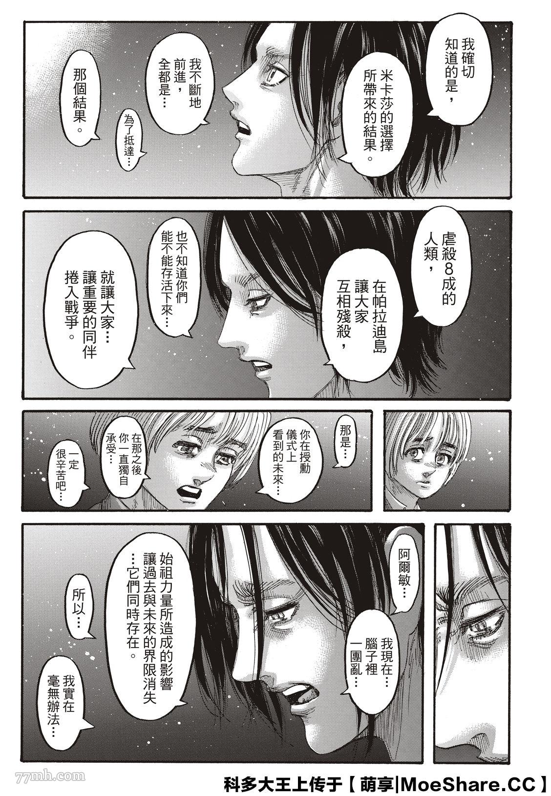 进击的巨人 第139话 第8页