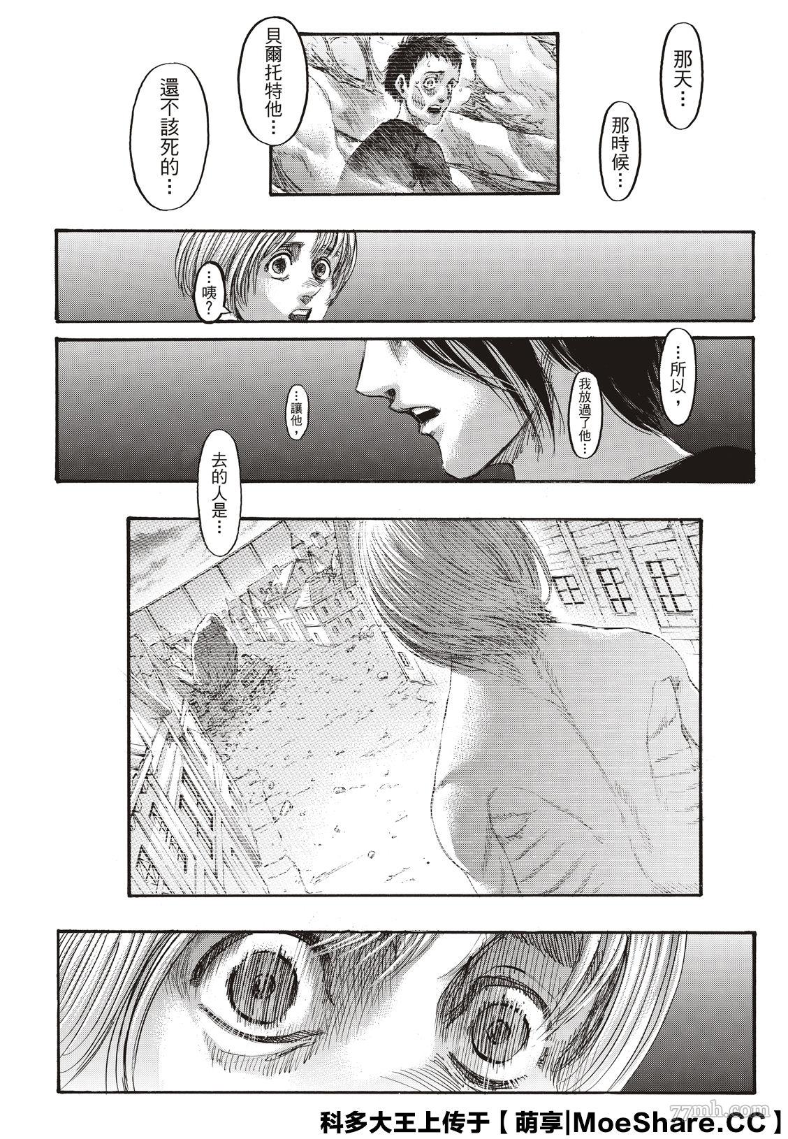 进击的巨人 第139话 第9页