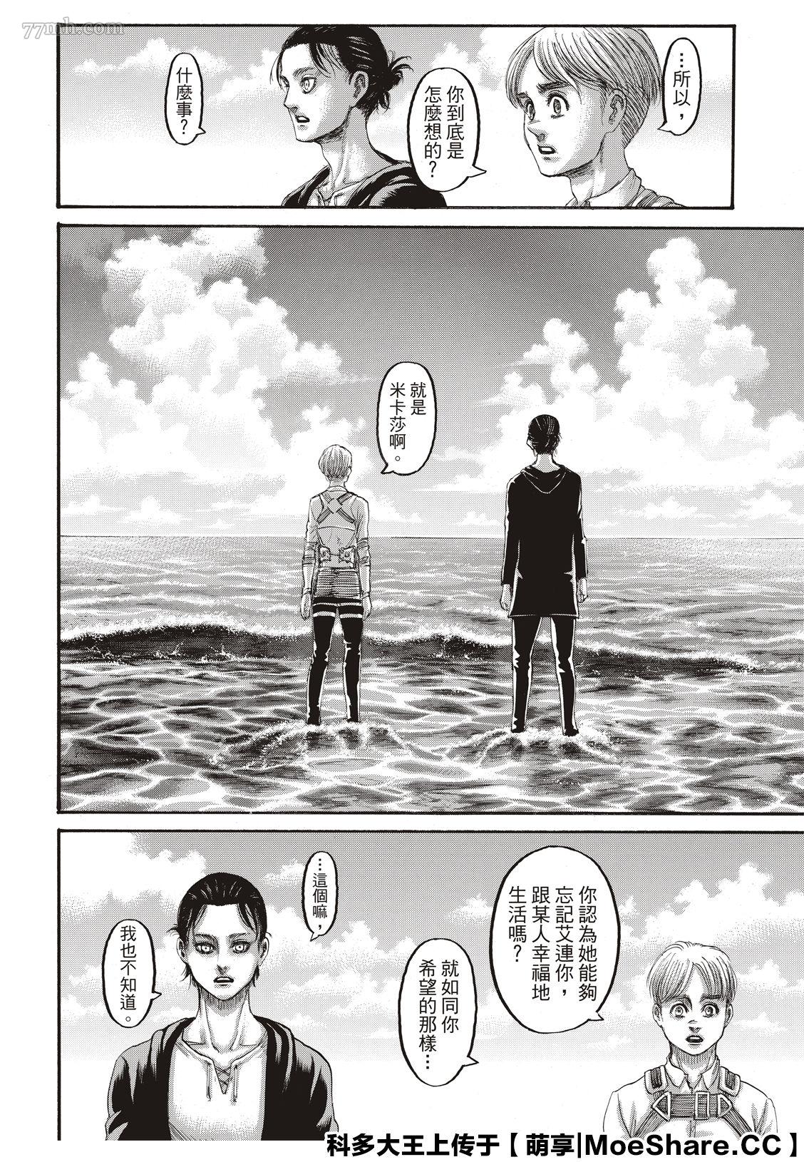 进击的巨人 第139话 第11页