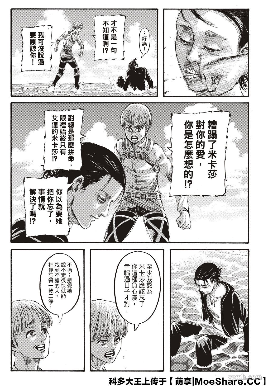 进击的巨人 第139话 第12页