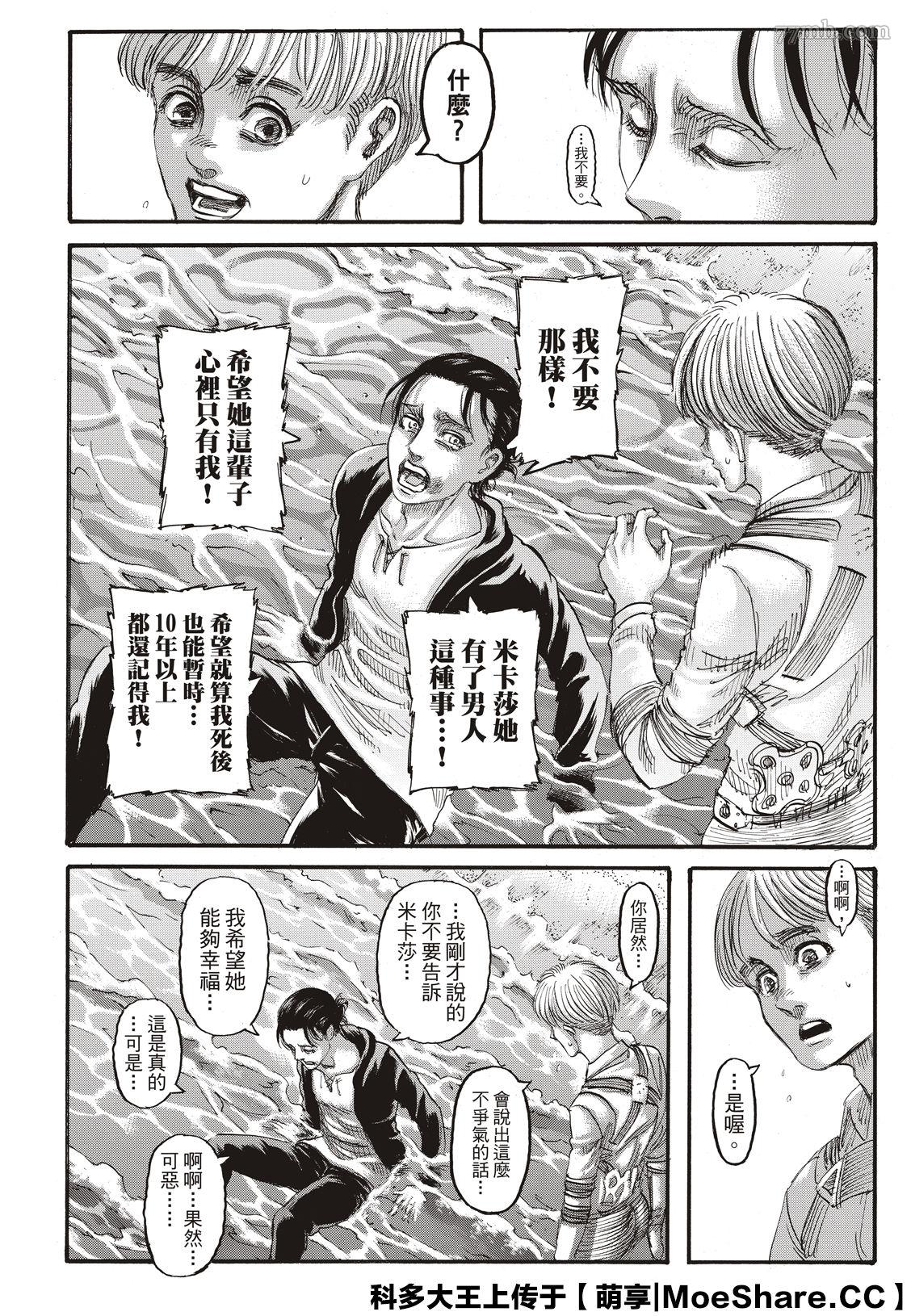 进击的巨人 第139话 第13页