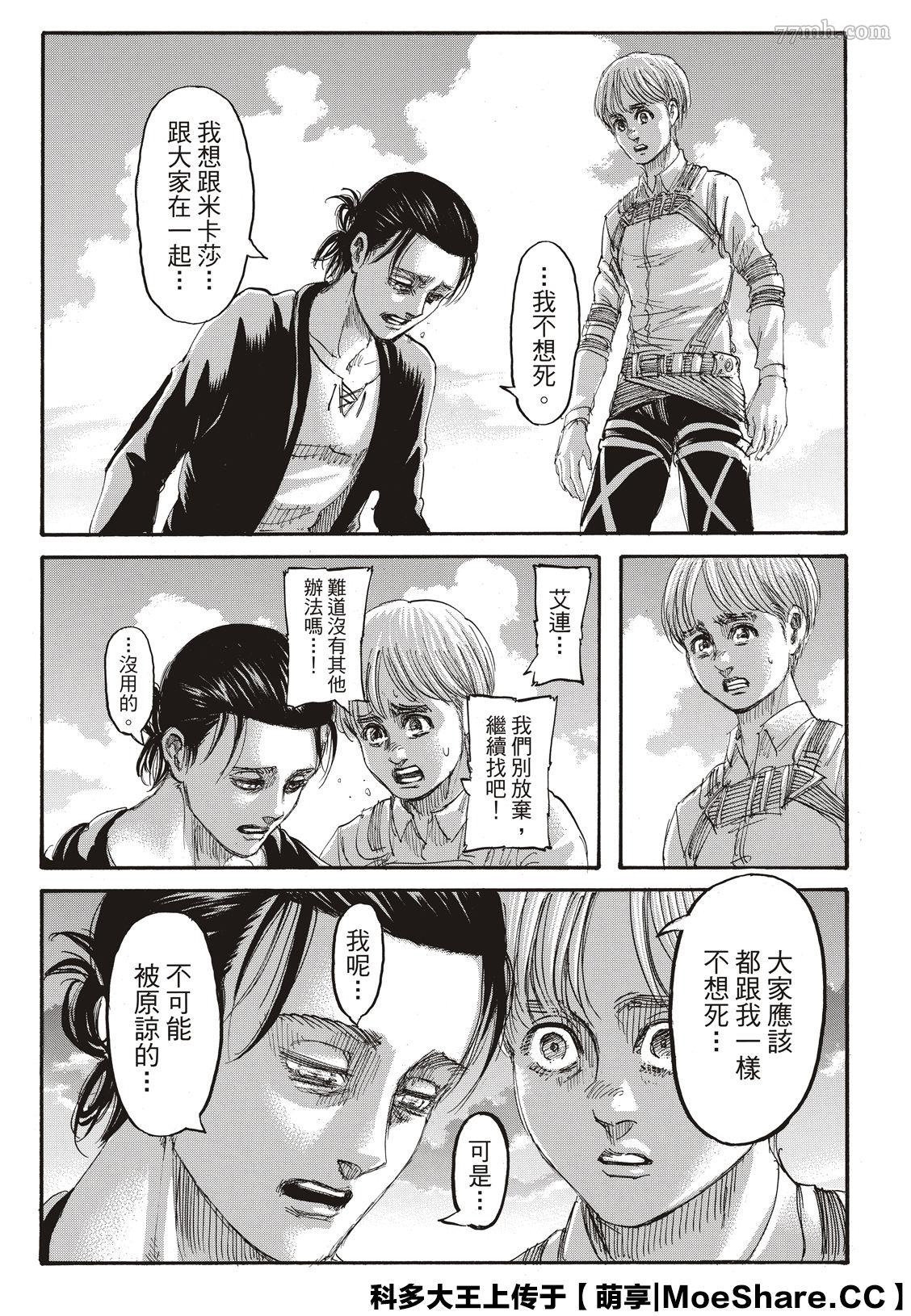 进击的巨人 第139话 第14页