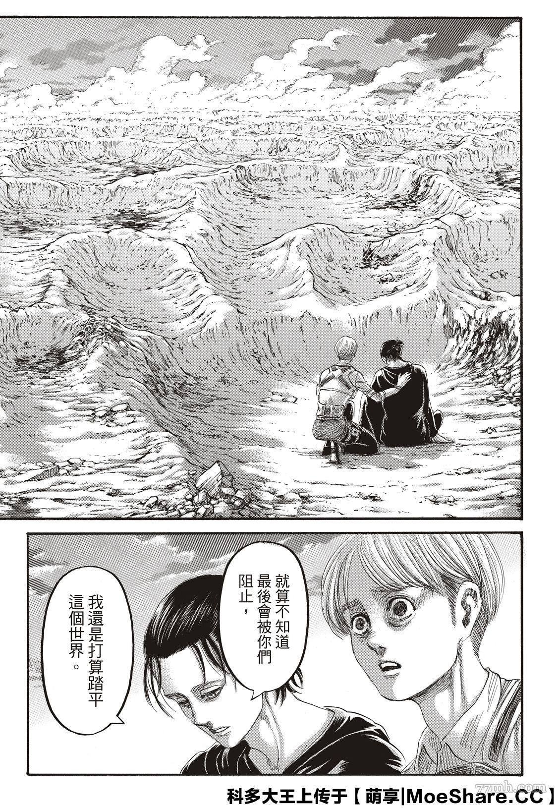 进击的巨人 第139话 第15页