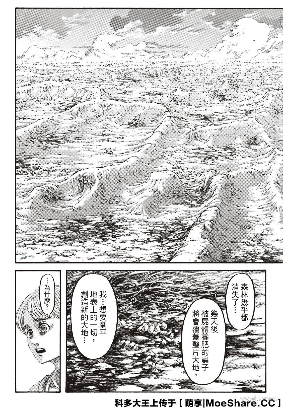 进击的巨人 第139话 第16页