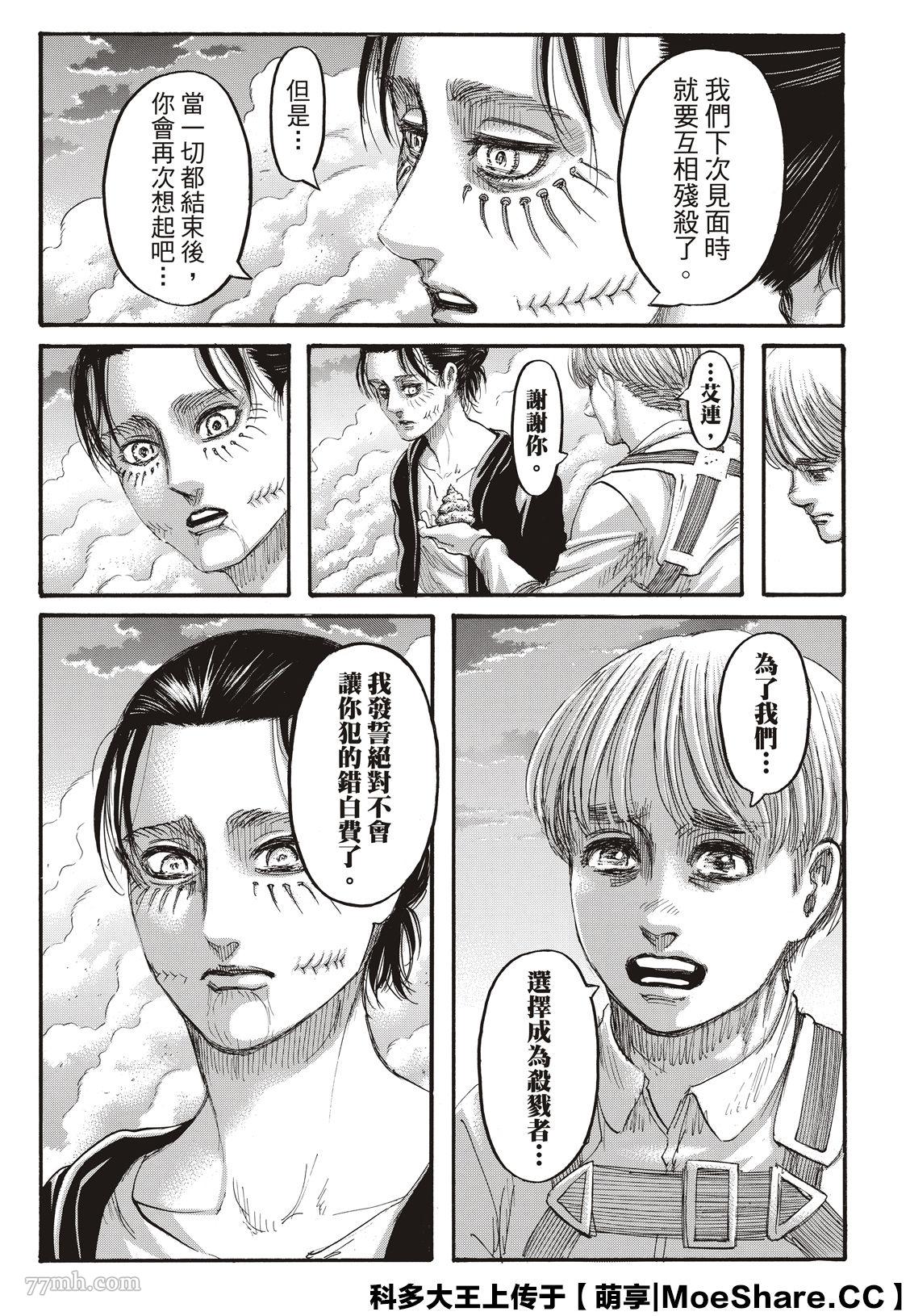 进击的巨人 第139话 第18页
