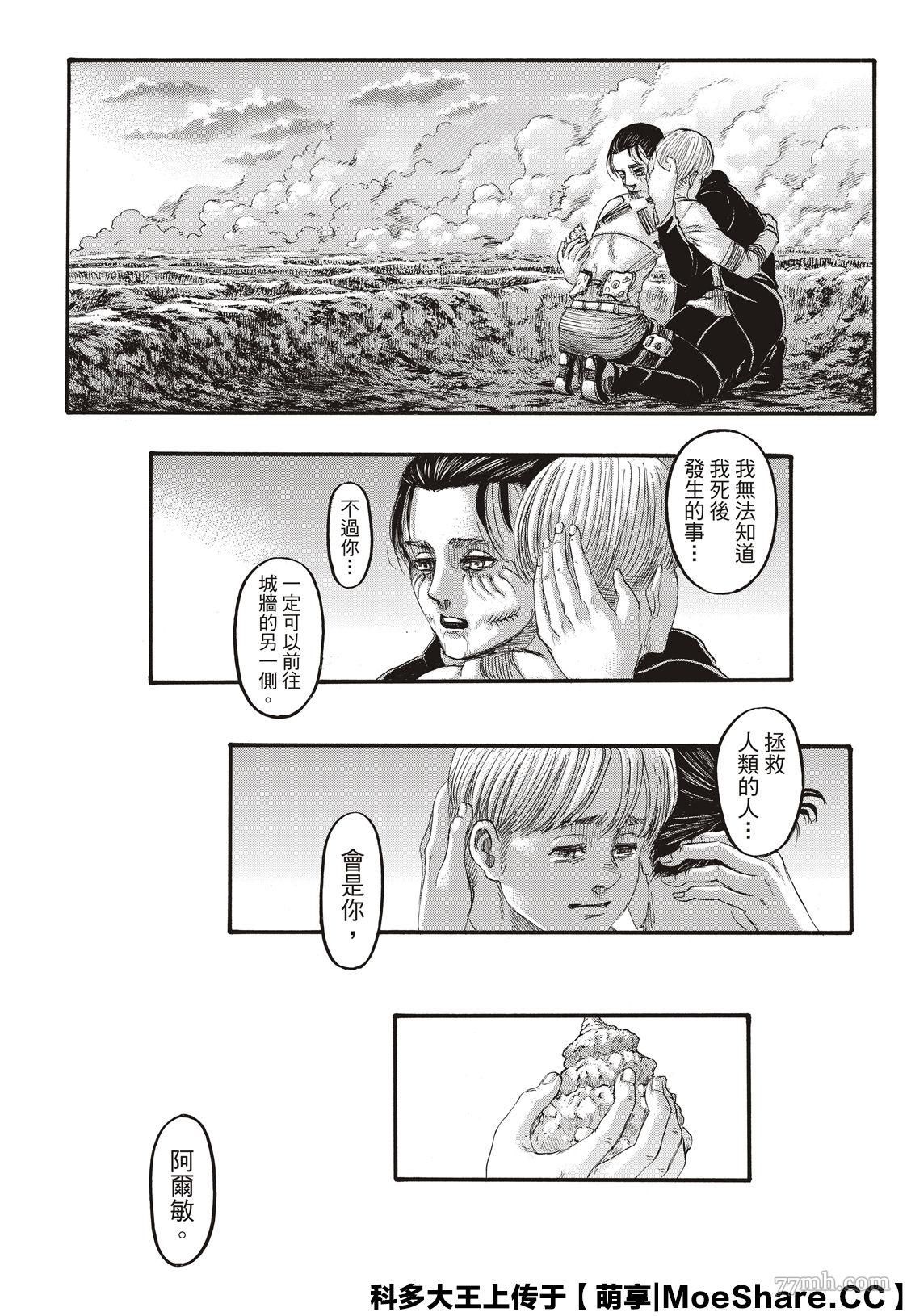 进击的巨人 第139话 第19页