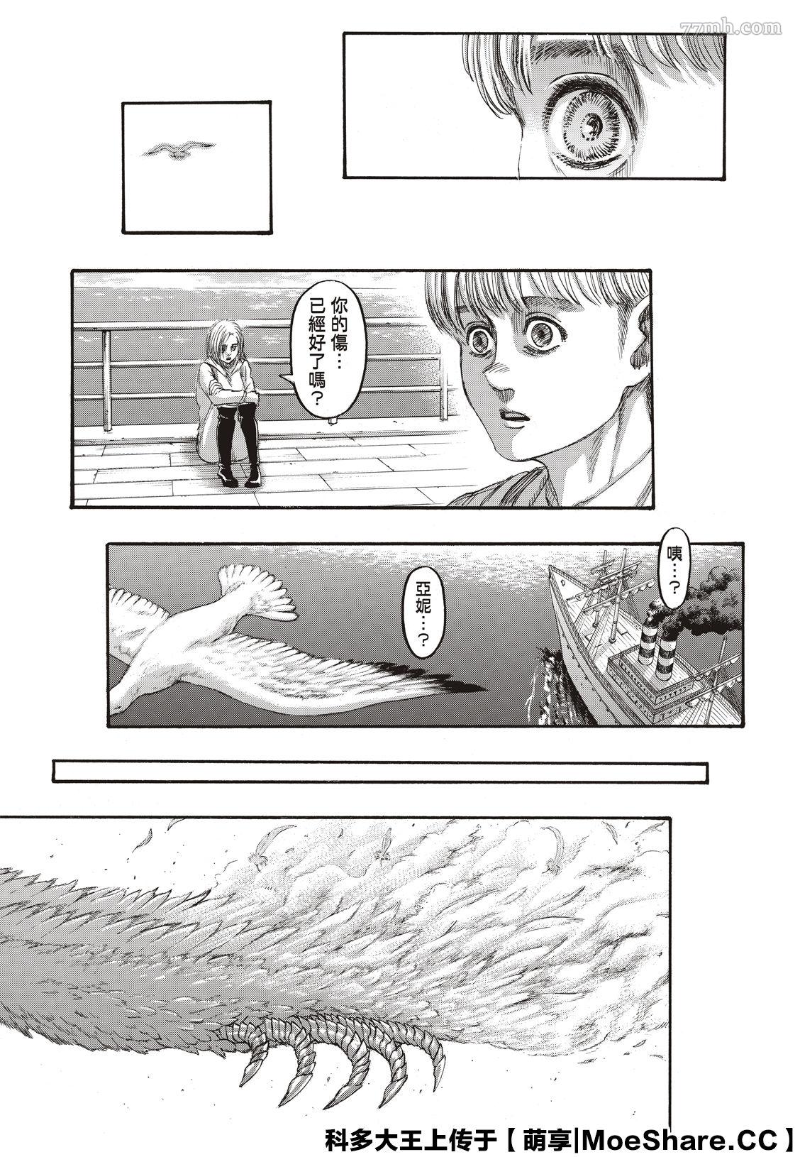 进击的巨人 第139话 第20页