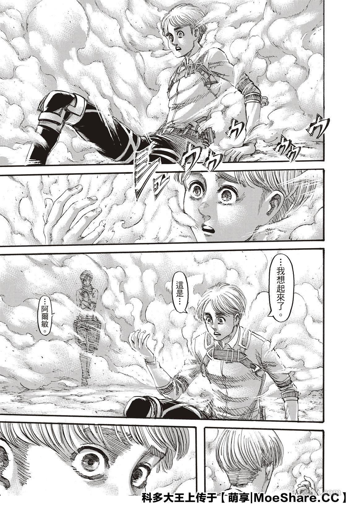 进击的巨人 第139话 第22页