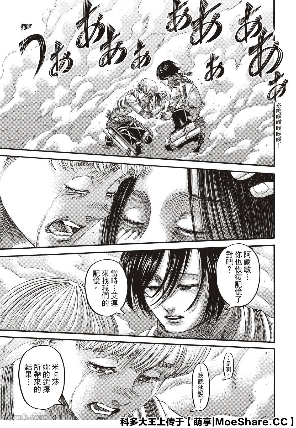 进击的巨人 第139话 第24页