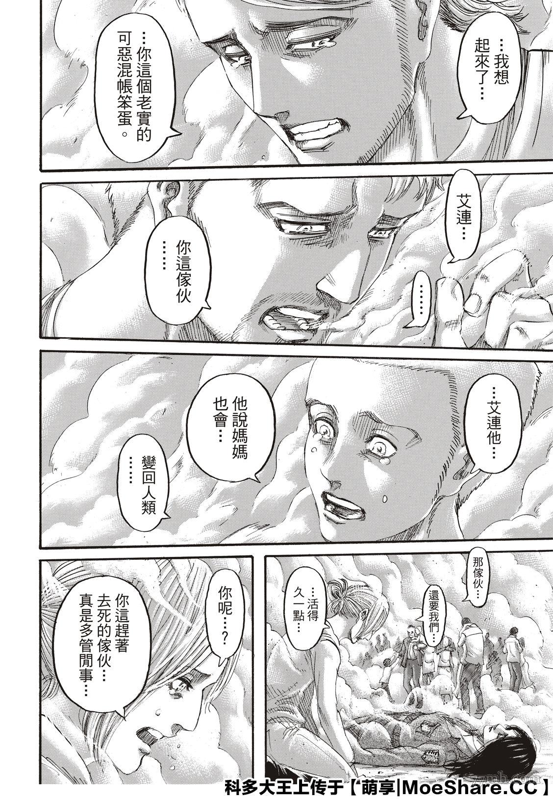 进击的巨人 第139话 第27页