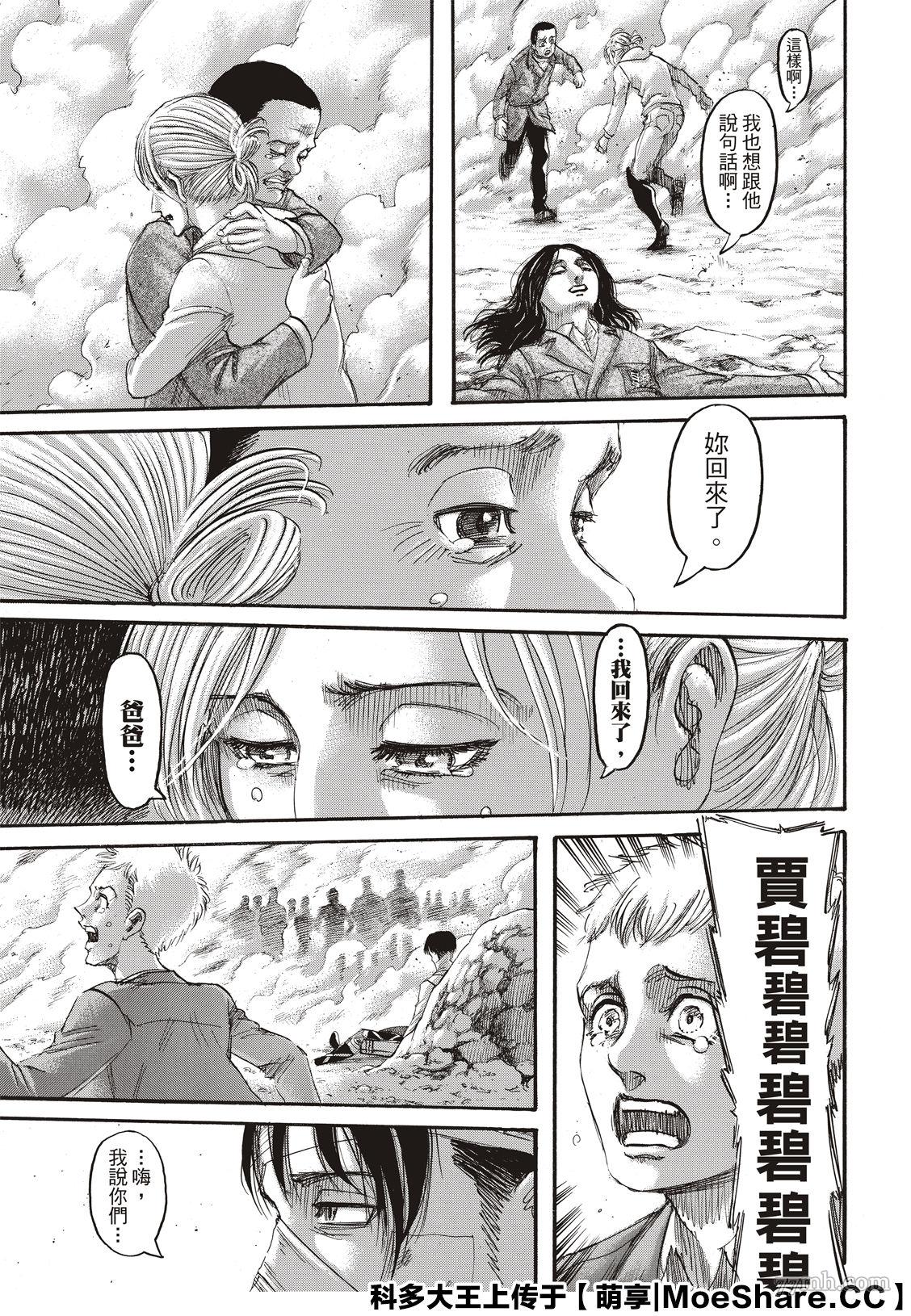 进击的巨人 第139话 第28页