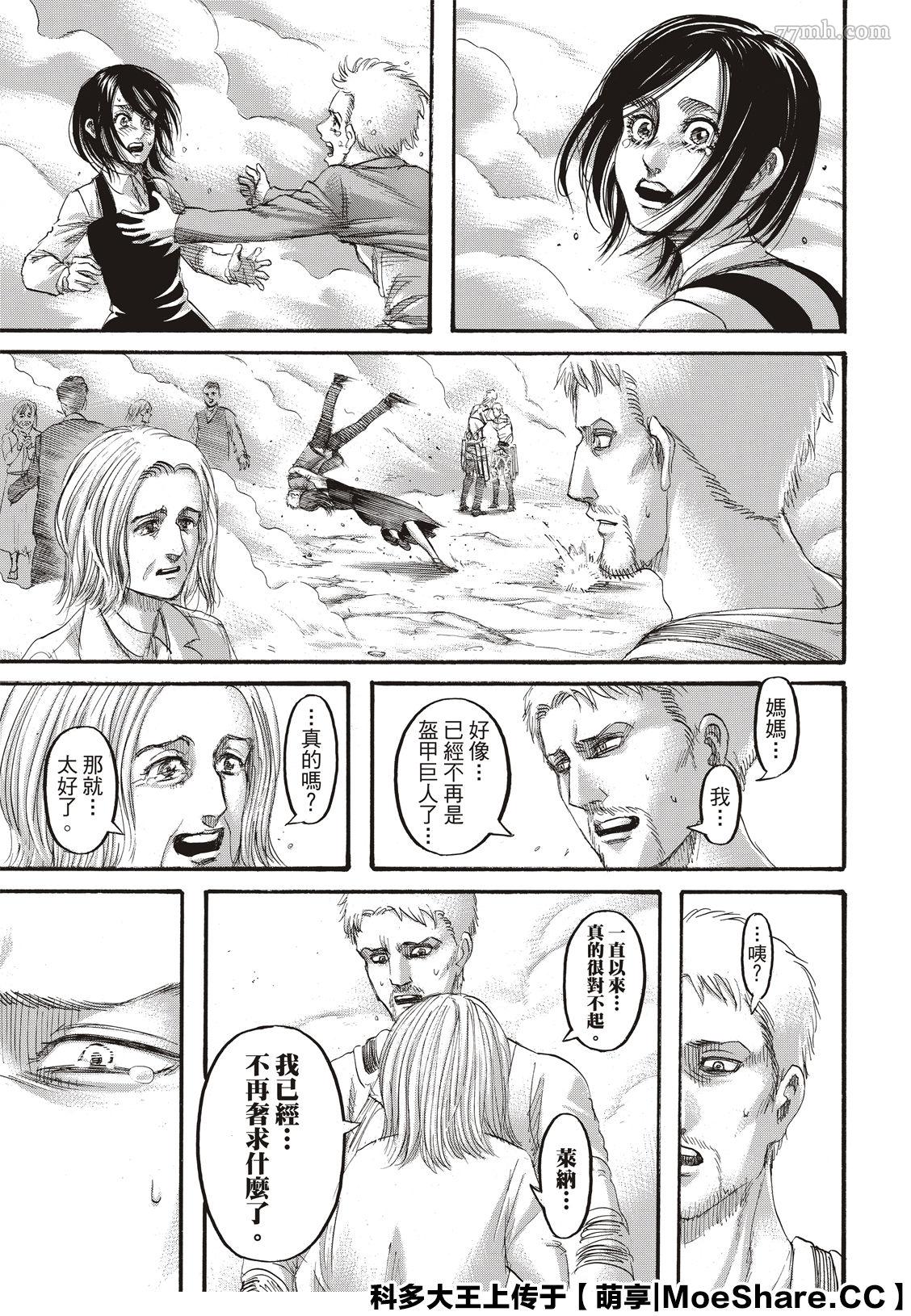 进击的巨人 第139话 第32页