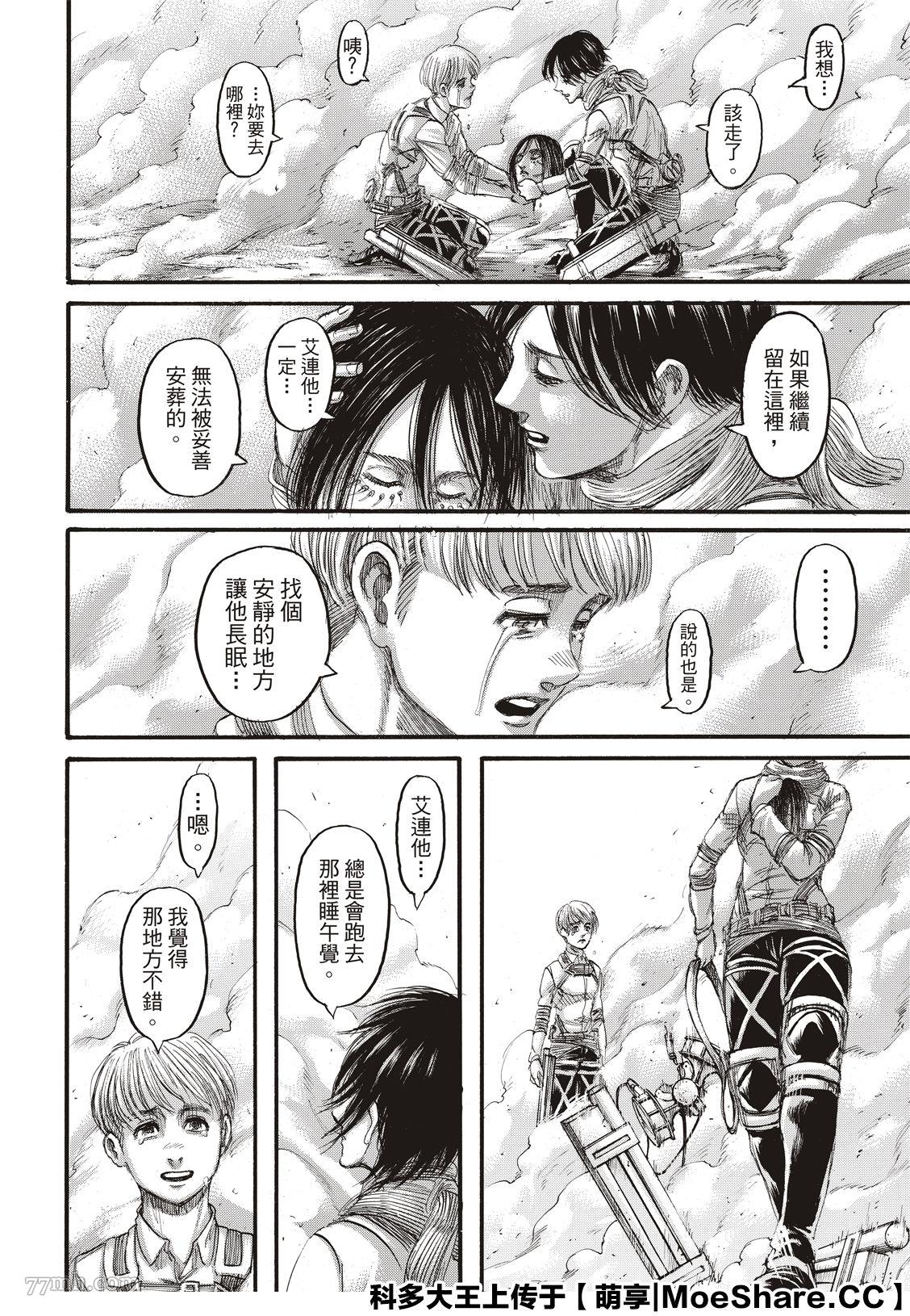 进击的巨人 第139话 第33页