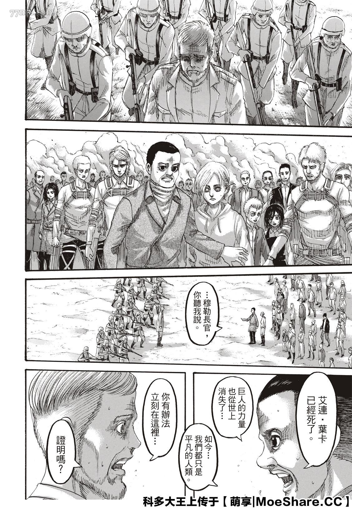 进击的巨人 第139话 第35页