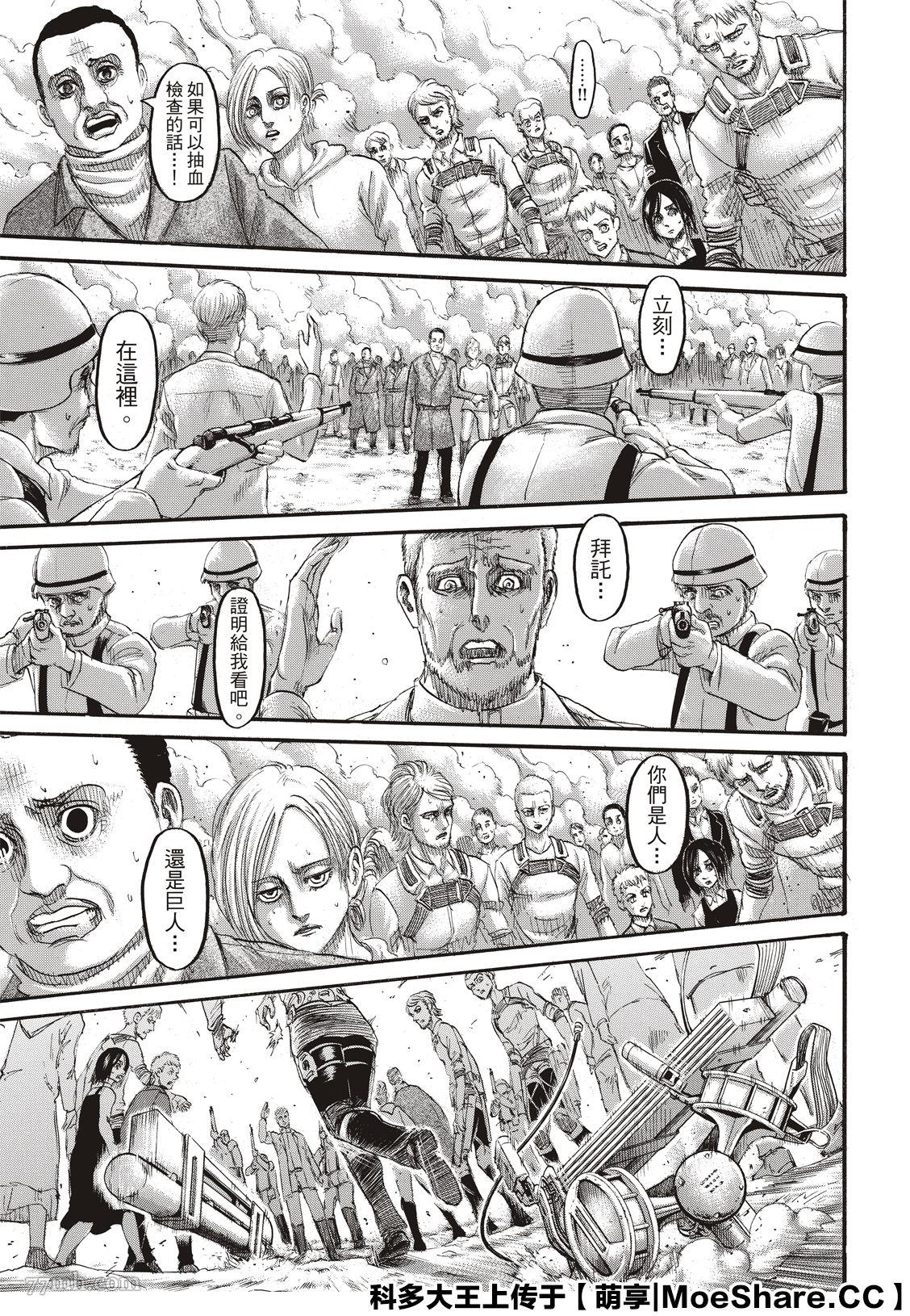 进击的巨人 第139话 第36页