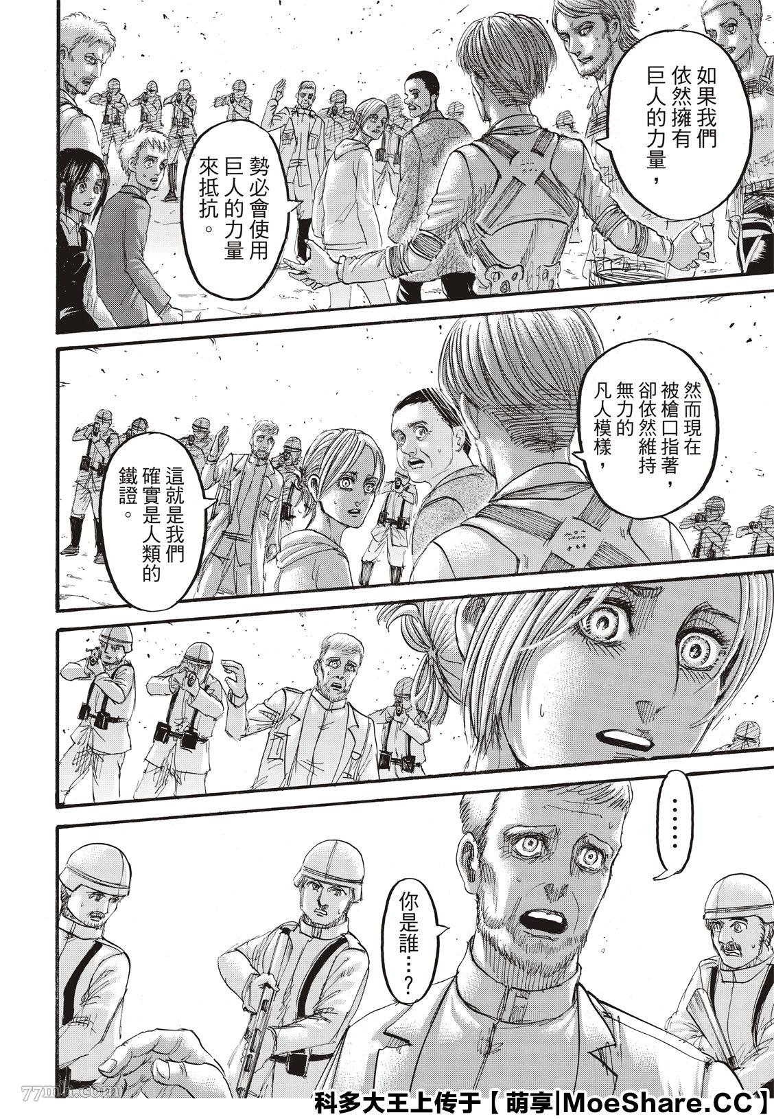 进击的巨人 第139话 第37页