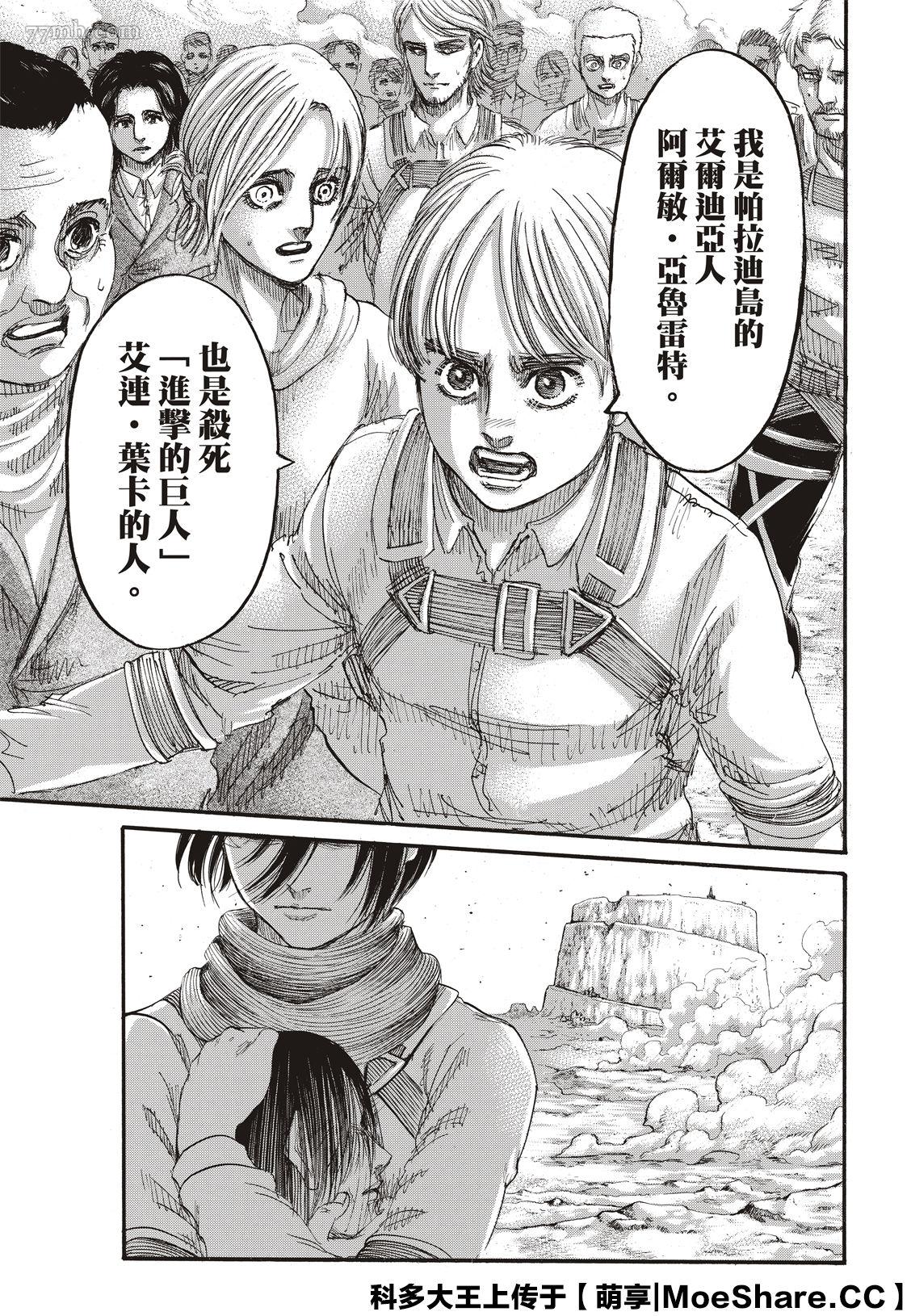 进击的巨人 第139话 第38页