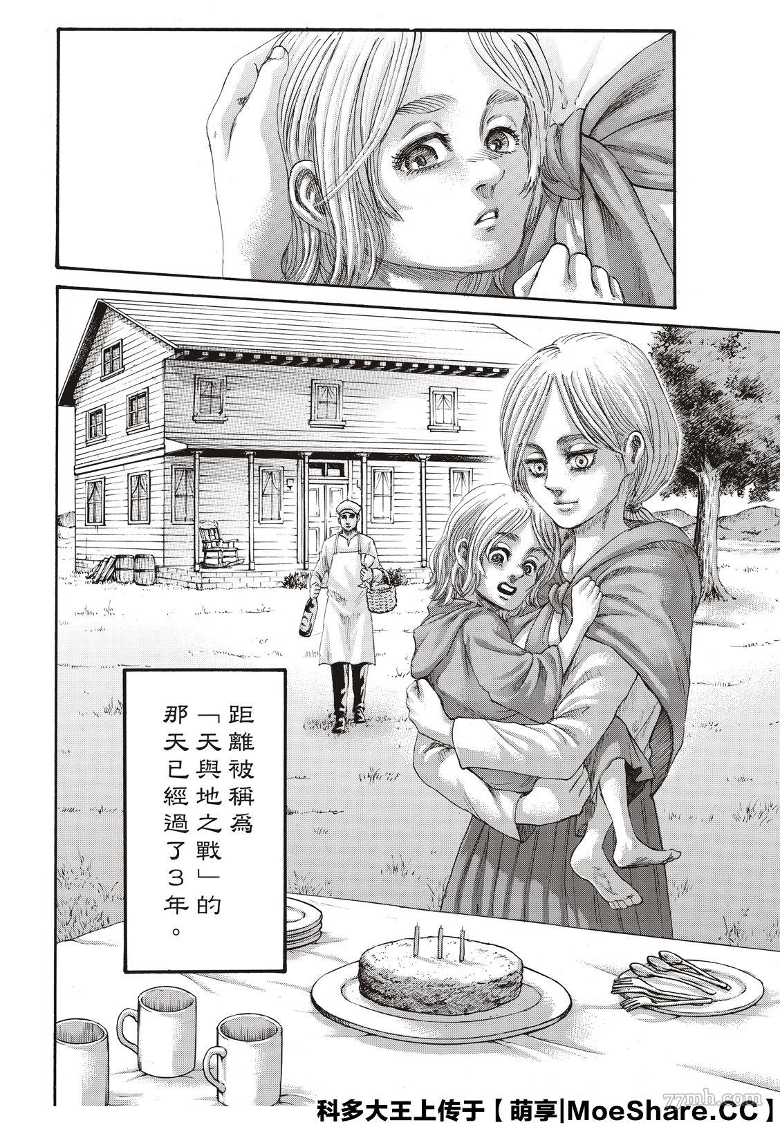 进击的巨人 第139话 第39页