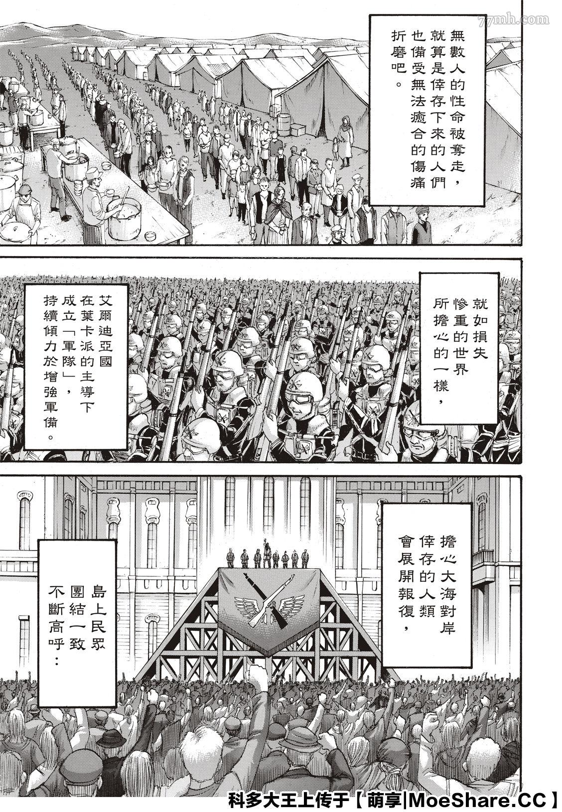 进击的巨人 第139话 第40页