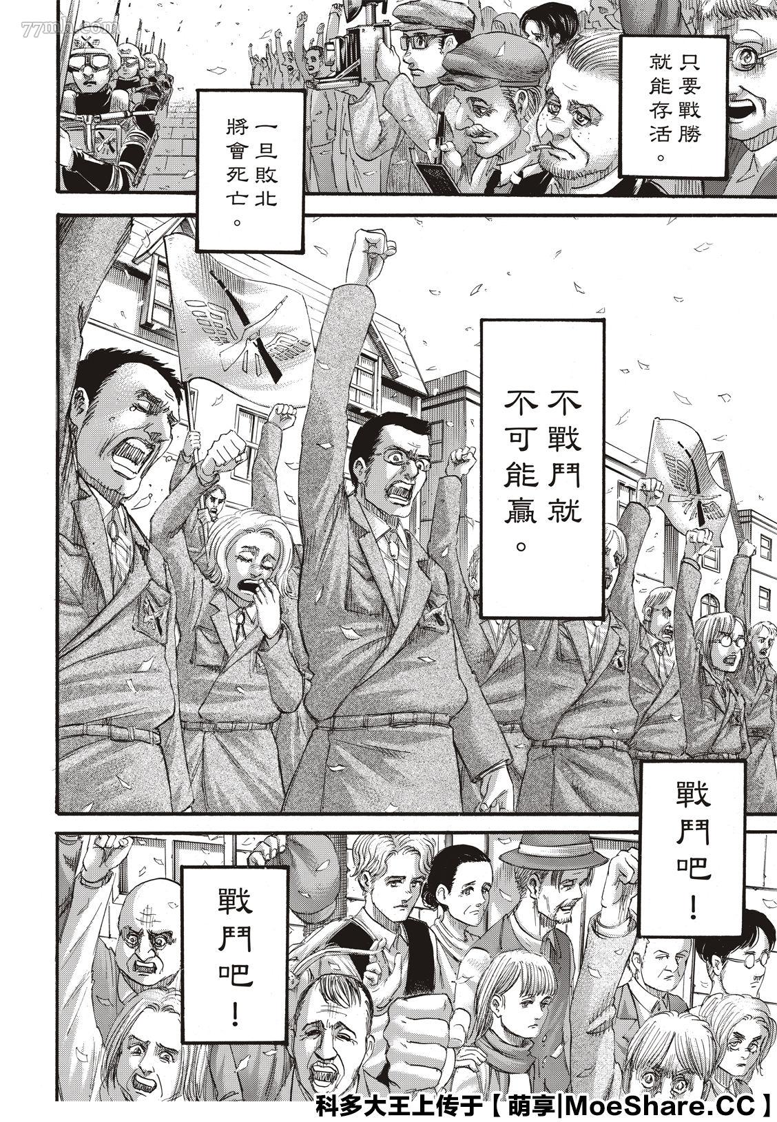 进击的巨人 第139话 第41页