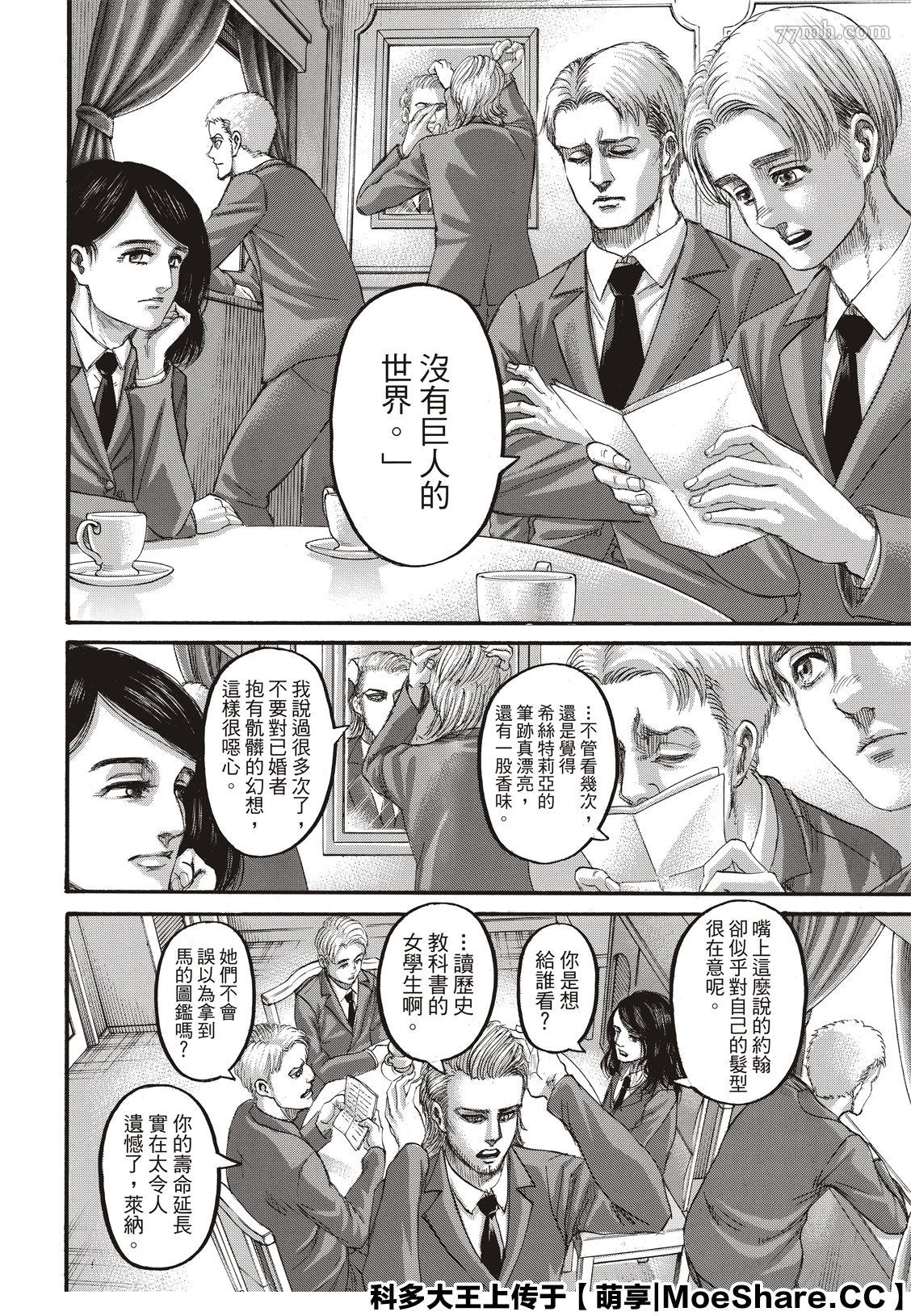 进击的巨人 第139话 第43页