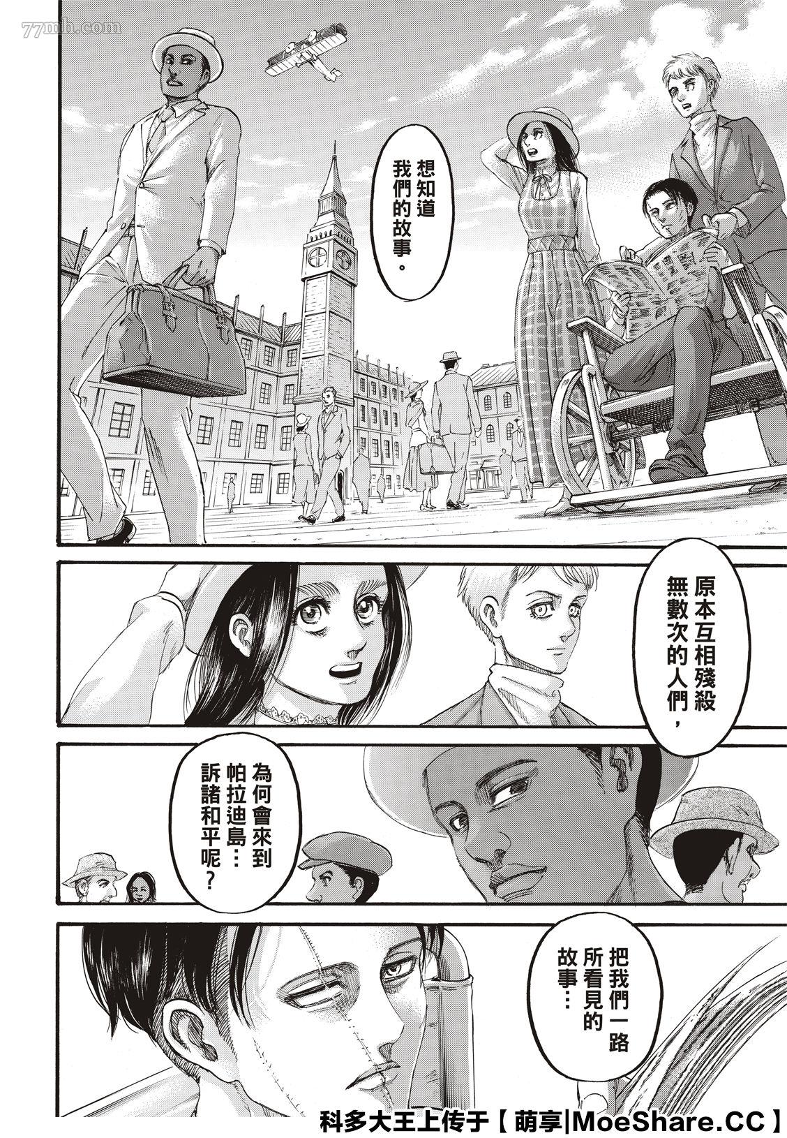 进击的巨人 第139话 第45页