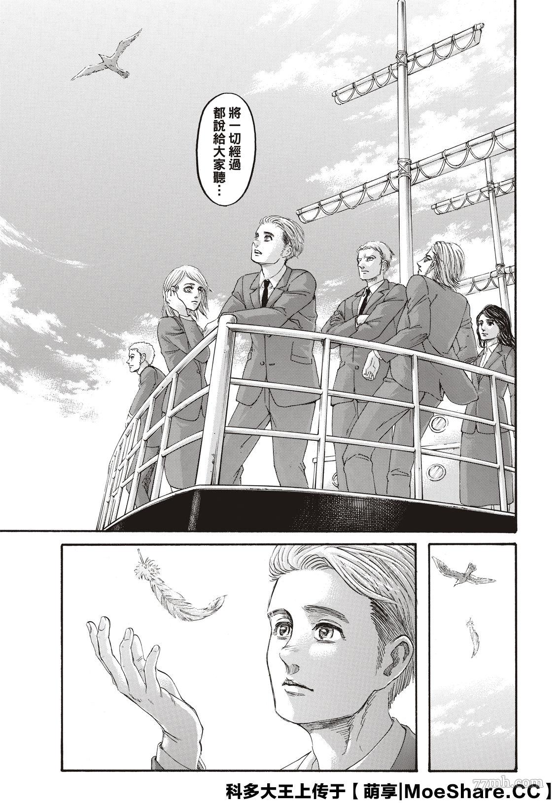 进击的巨人 第139话 第46页