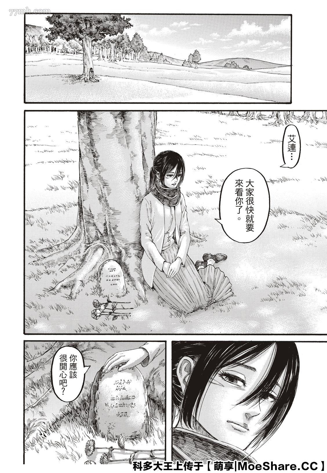 进击的巨人 第139话 第47页