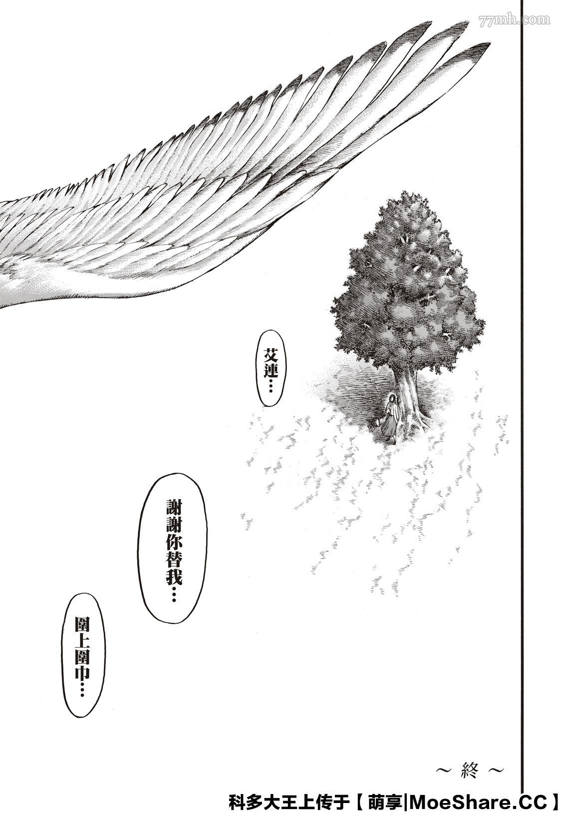 进击的巨人 第139话 第50页