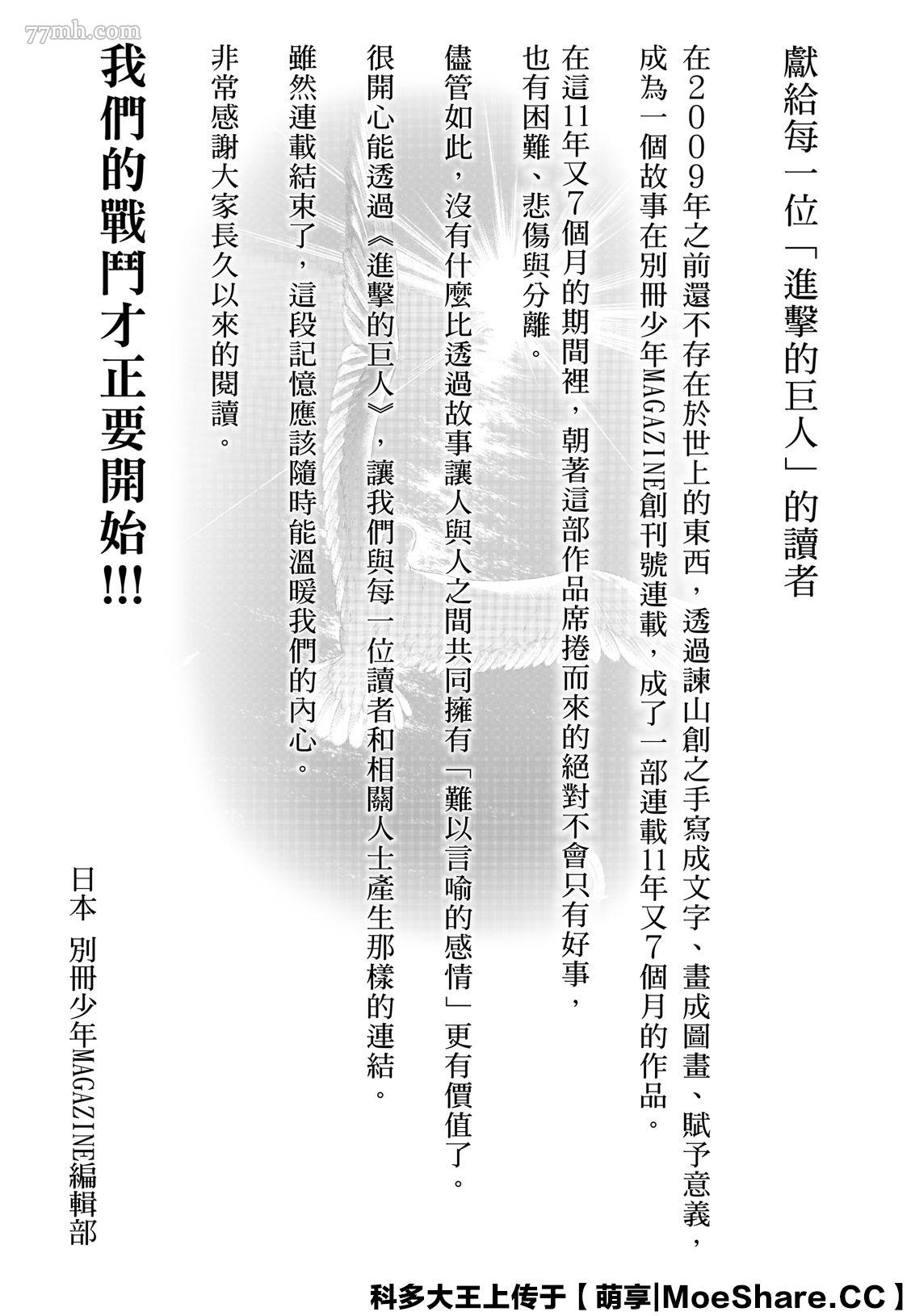 进击的巨人 第139话 第51页