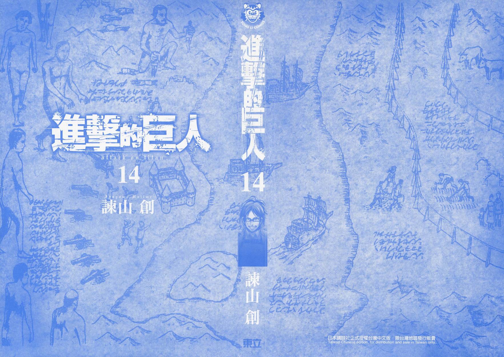 进击的巨人第14卷图